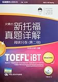 Reading(volume 2) - TOEFL exam papers analysis - with 1CD (Chinese Edition)