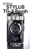 Uncool photos solution series 017 OLYMPUS STYLUS TG-3 Tough Impression (Japanese Edition)