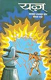 Yagya (Hindi Edition)