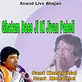Ghatam Dass Ji Ki J