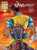 WEB-SITE (Super Commando Dhruv) (Hindi Edition)