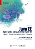 Java EE互联网轻量级框架整合开发——SSM框架（Spring MVC+Spring+MyBatis）和Redis实现 (English Edition)