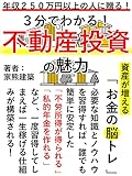 nennsyuunihyakugojuumannennijounohitoniokurusannpunndewakarufudousanntousinomiryoku: sisanngafueruokanenonoutore (Japanese Edition)
