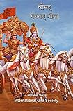 The Bhagavad-Gita (Sanskrit-Hindi): Original 700 Sanskrit verses translated and explained in Hindi languag