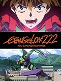 EVANGELION:2.22 YOU CAN (NOT) ADVANCE