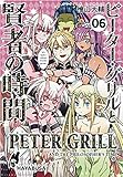 Peter Grill and the Philosopher's Time 6: Die ultimative Harem-Comedy – Der Manga zum Ecchi-Anime-Hit!