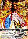 MABAYUME KAIZYUUKIDAN4 MABAYUME KAIZYUKIDAN (Japanese Edition)