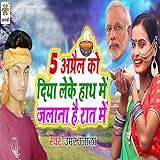 5 April KO Diya Leke Hath Me Jalana Hai Rat M